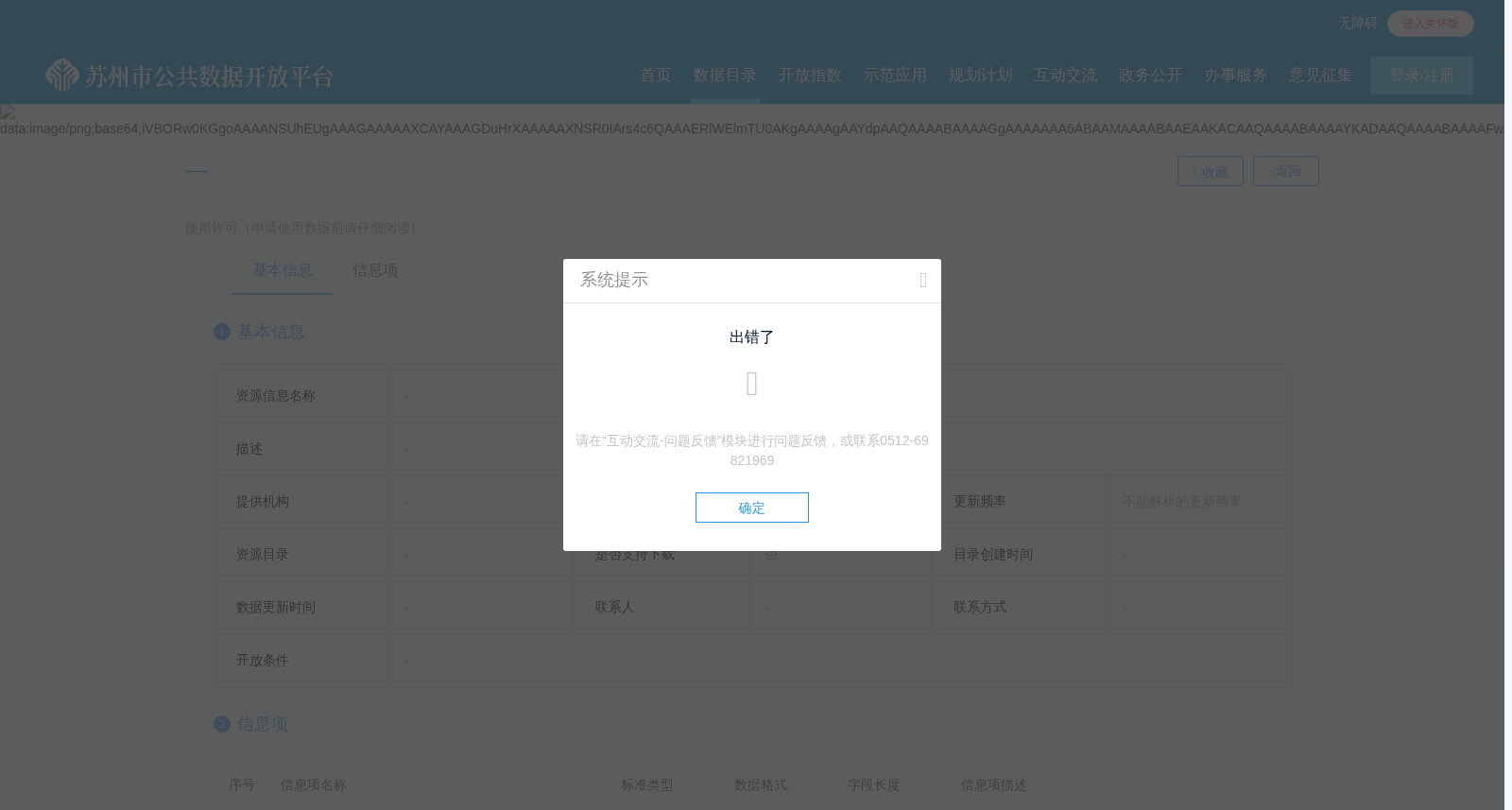 政府采购数据集-交易信息-采购合同 数据集图片