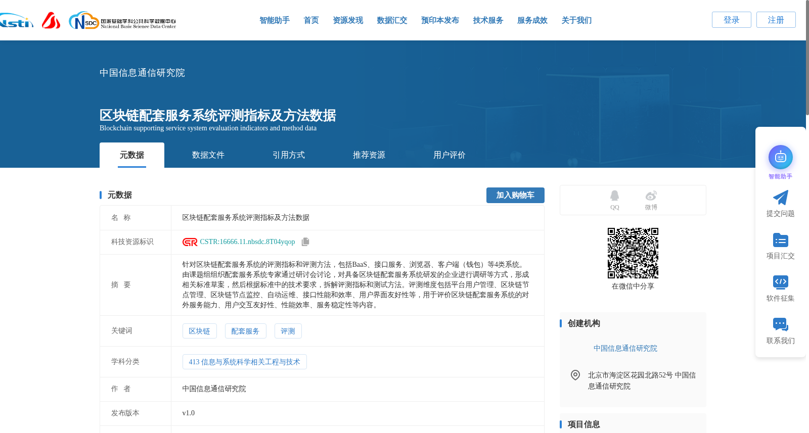 区块链配套服务系统评测指标及方法数据 数据集图片