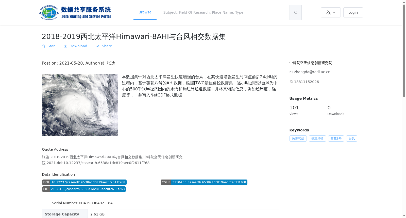 2018-2019西北太平洋Himawari-8AHI与台风相交数据集 数据集图片