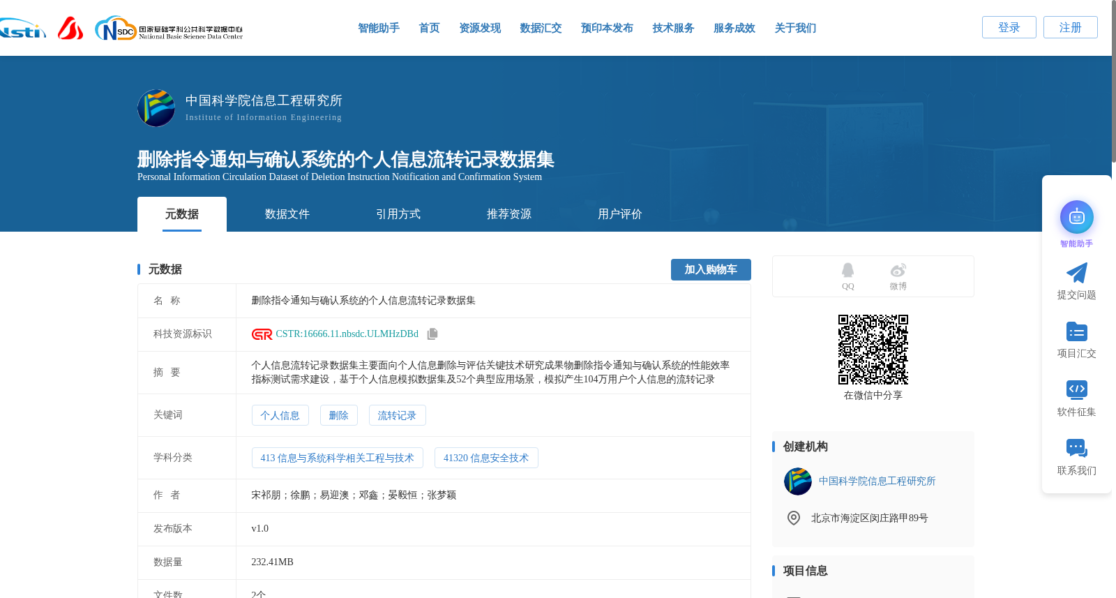 删除指令通知与确认系统的个人信息流转记录数据集 数据集图片