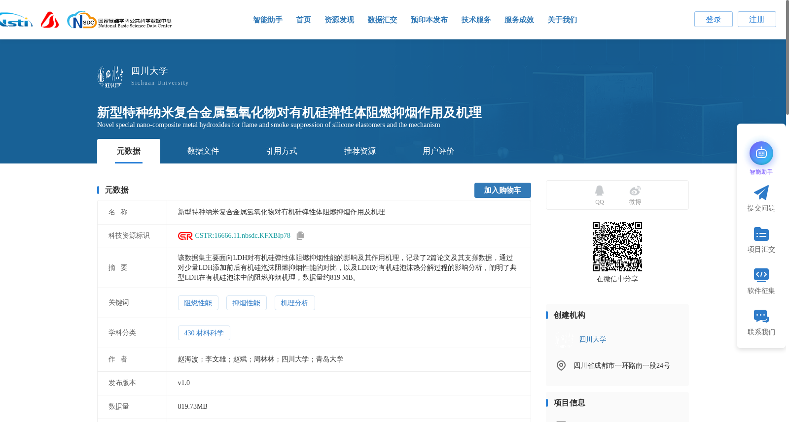新型特种纳米复合金属氢氧化物对有机硅弹性体阻燃抑烟作用及机理 数据集图片