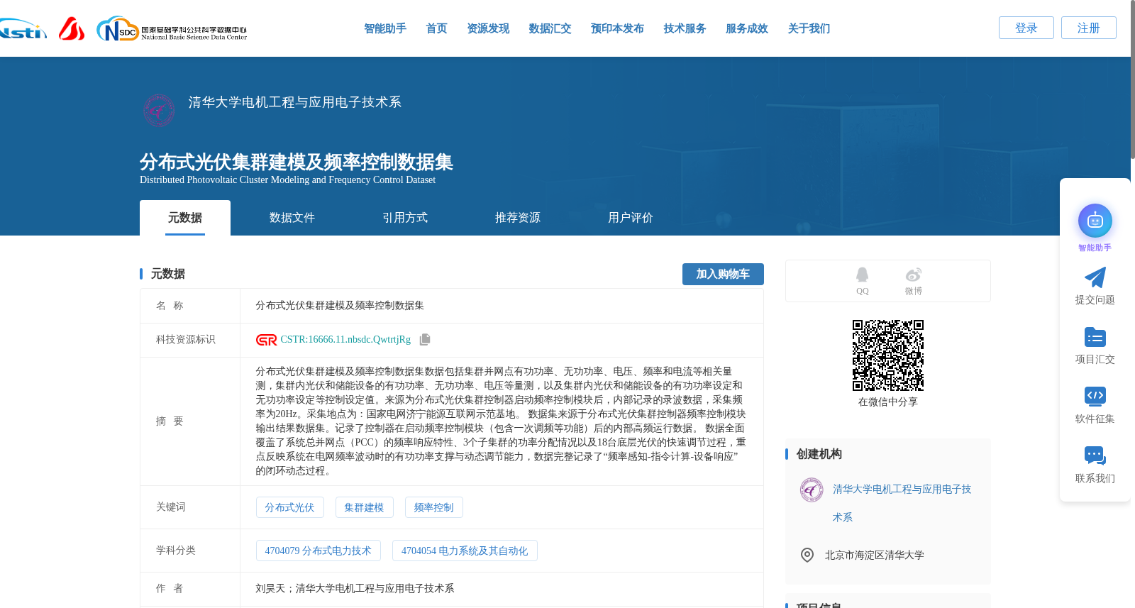 分布式光伏集群建模及频率控制数据集 数据集图片