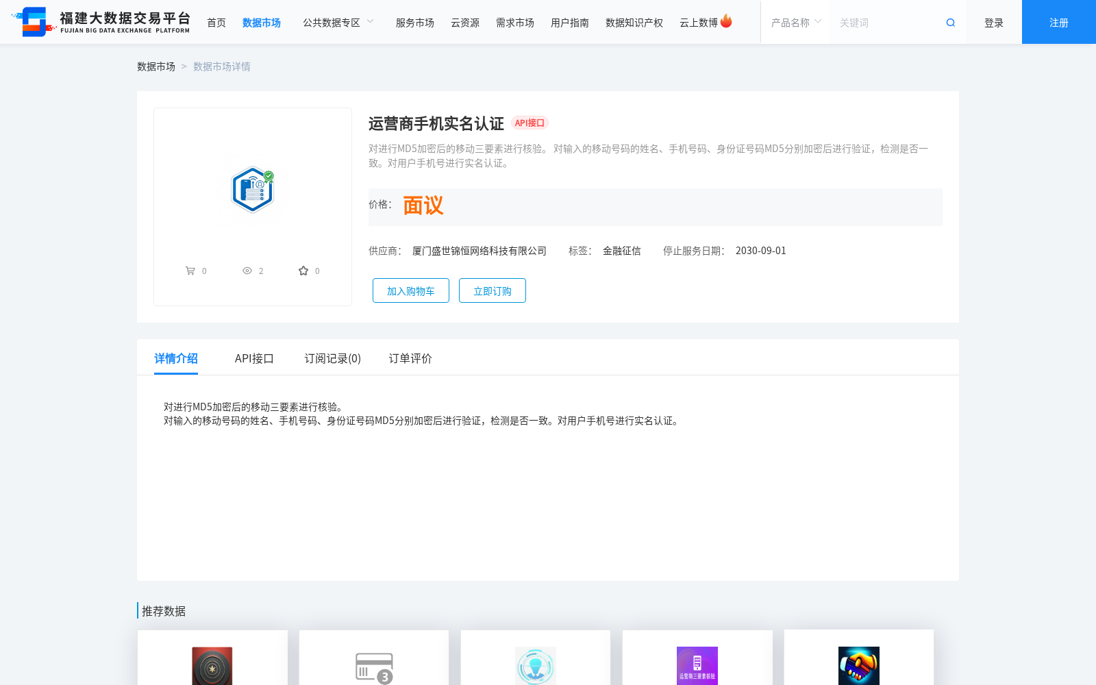 运营商手机实名认证 数据集图片