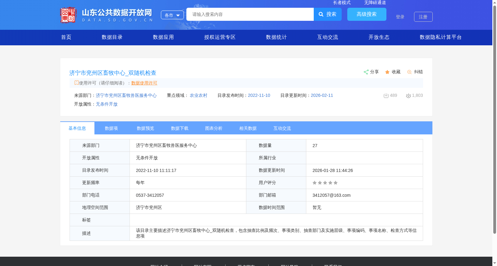 济宁市兖州区畜牧中心_双随机检查 数据集图片