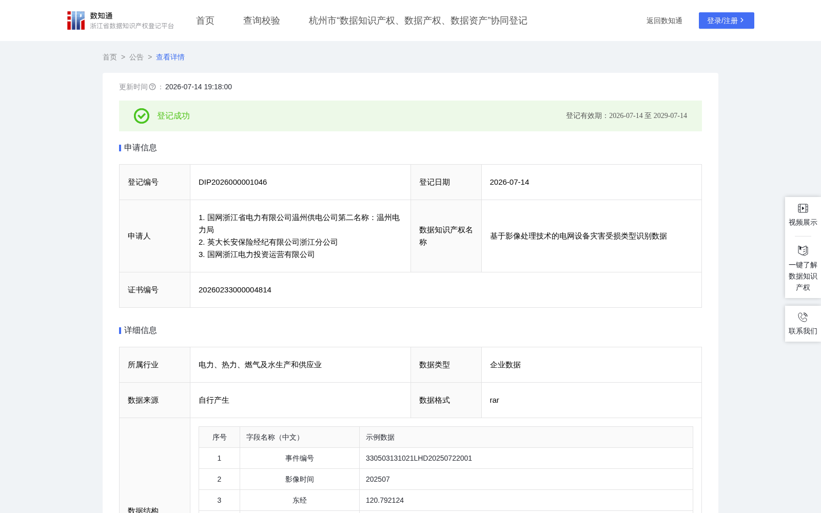 基于影像处理技术的电网设备灾害受损类型识别数据 数据集图片