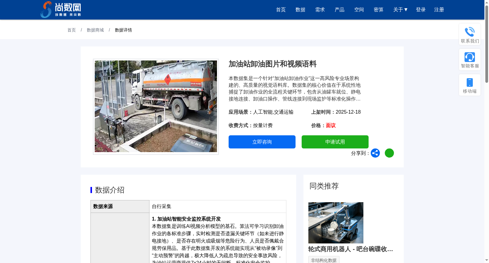 加油站卸油图片和视频语料 数据集图片