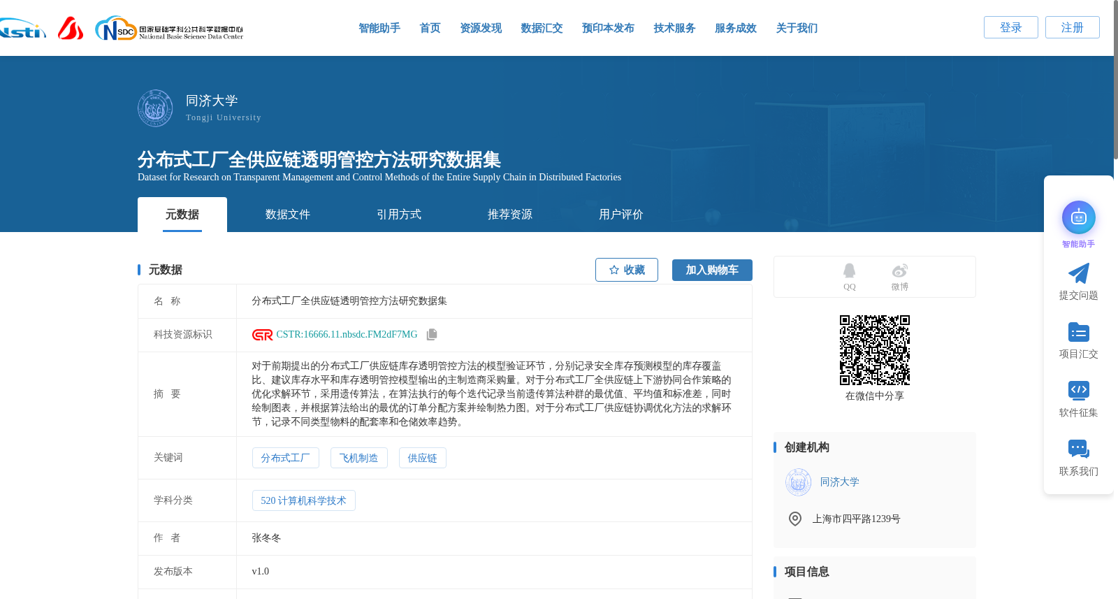 分布式工厂全供应链透明管控方法研究数据集 数据集图片