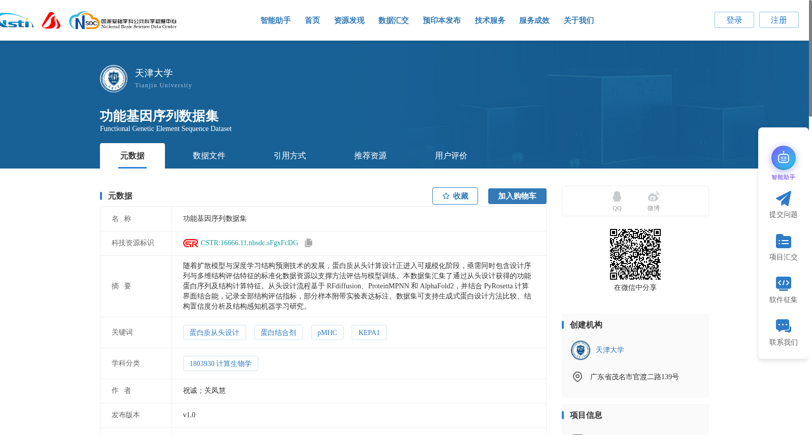 功能基因序列数据集 数据集图片
