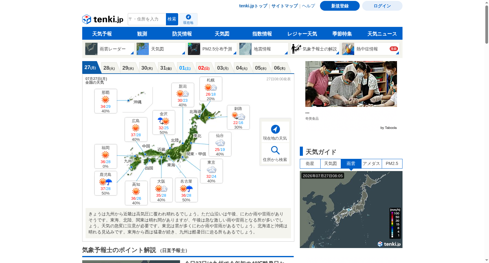 本巣市の警報注意報 数据集图片