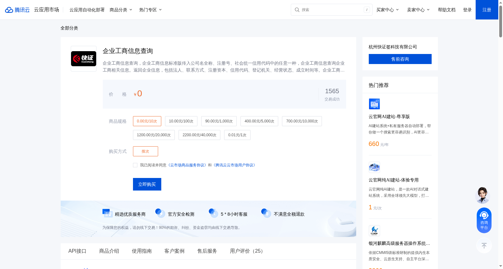 企业工商信息查询 数据集图片