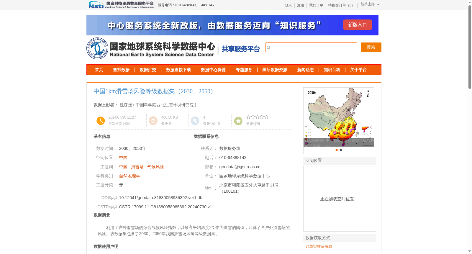 中国1km滑雪场风险等级数据集(2030、2050) 数据集图片