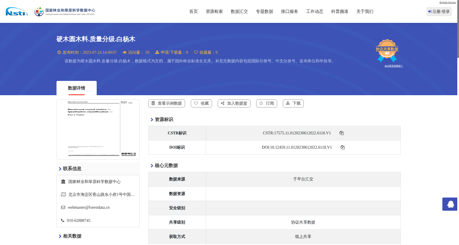 硬木圆木料.质量分级.白杨木 数据集图片
