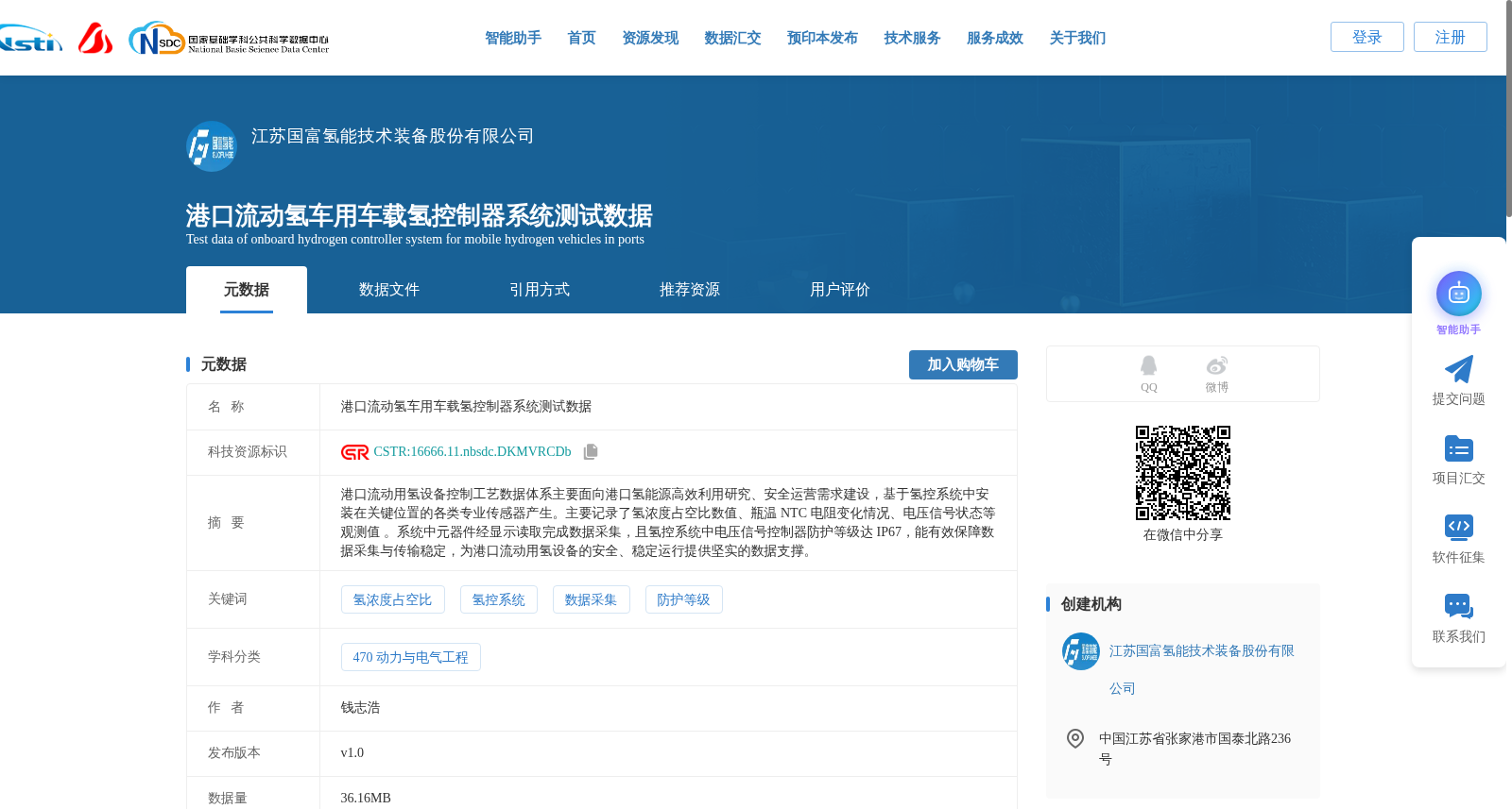 港口流动氢车用车载氢控制器系统测试数据 数据集图片