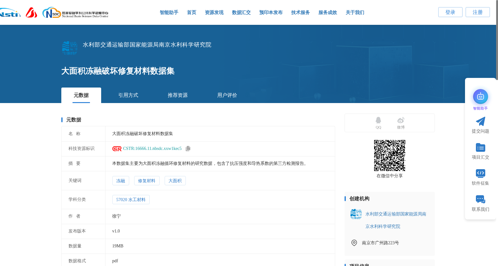 大面积冻融破坏修复材料数据集 数据集图片