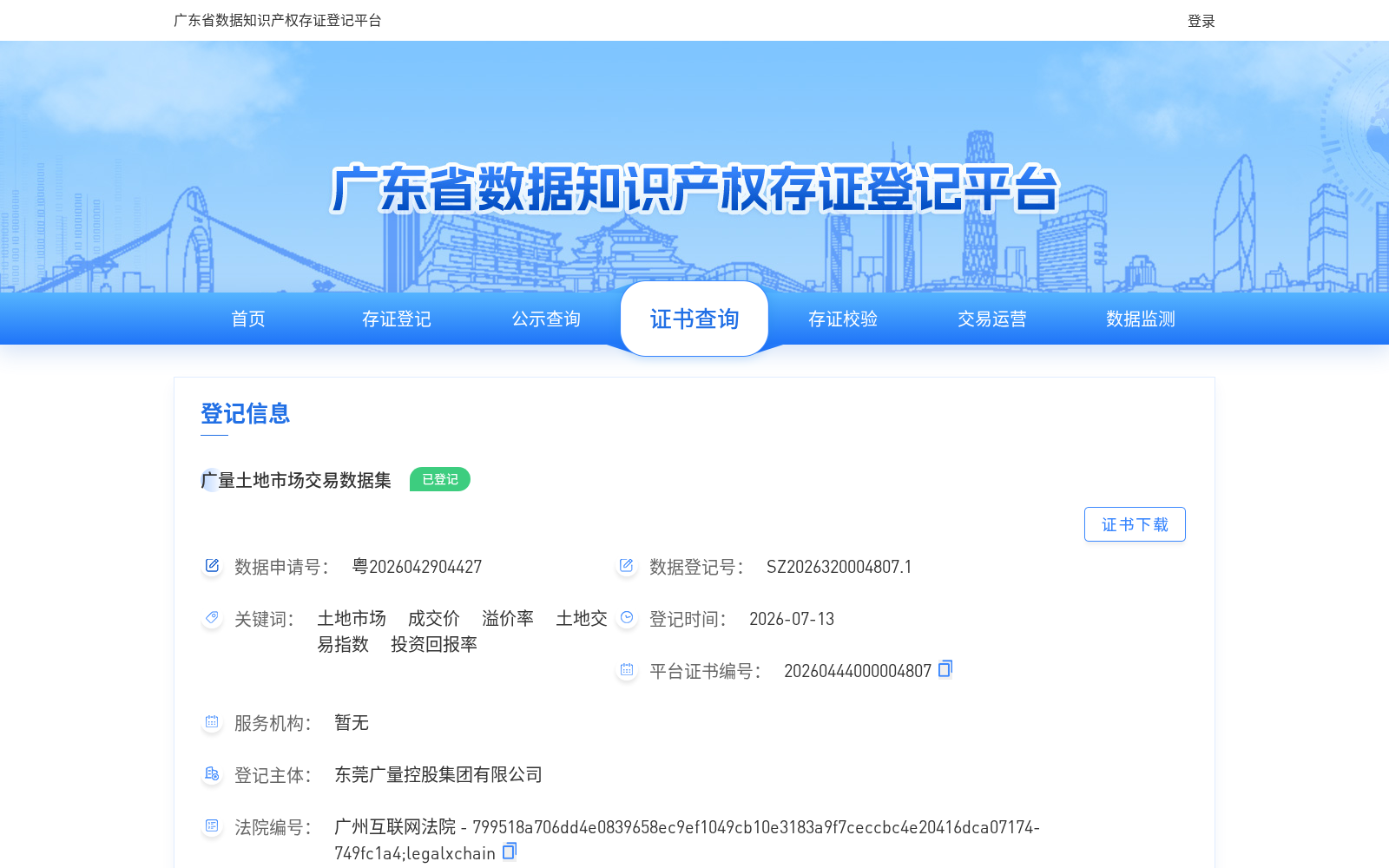 广量土地市场交易数据集 数据集图片