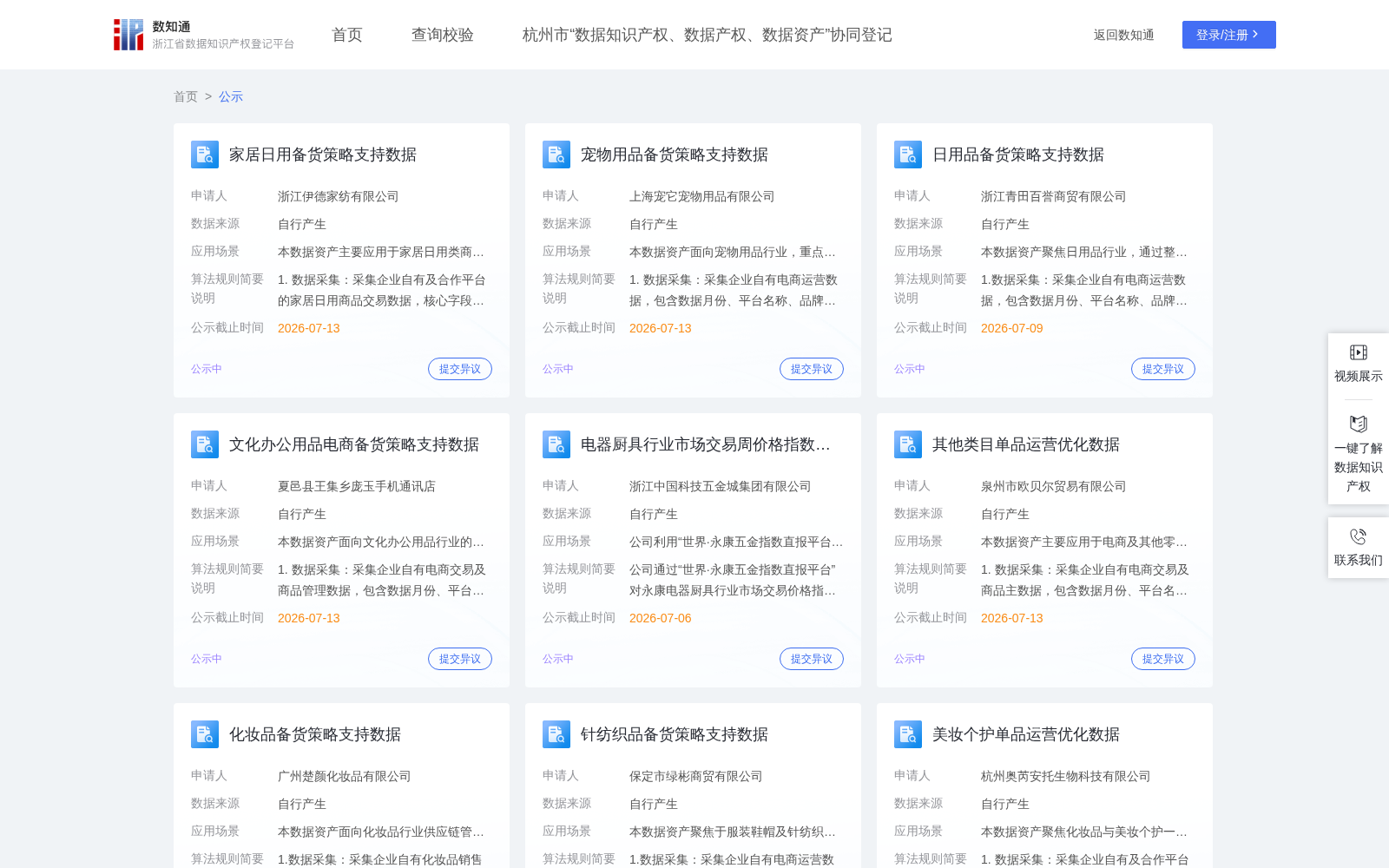 多功能智能按摩椅的需求价格弹性模型分析数据 数据集图片