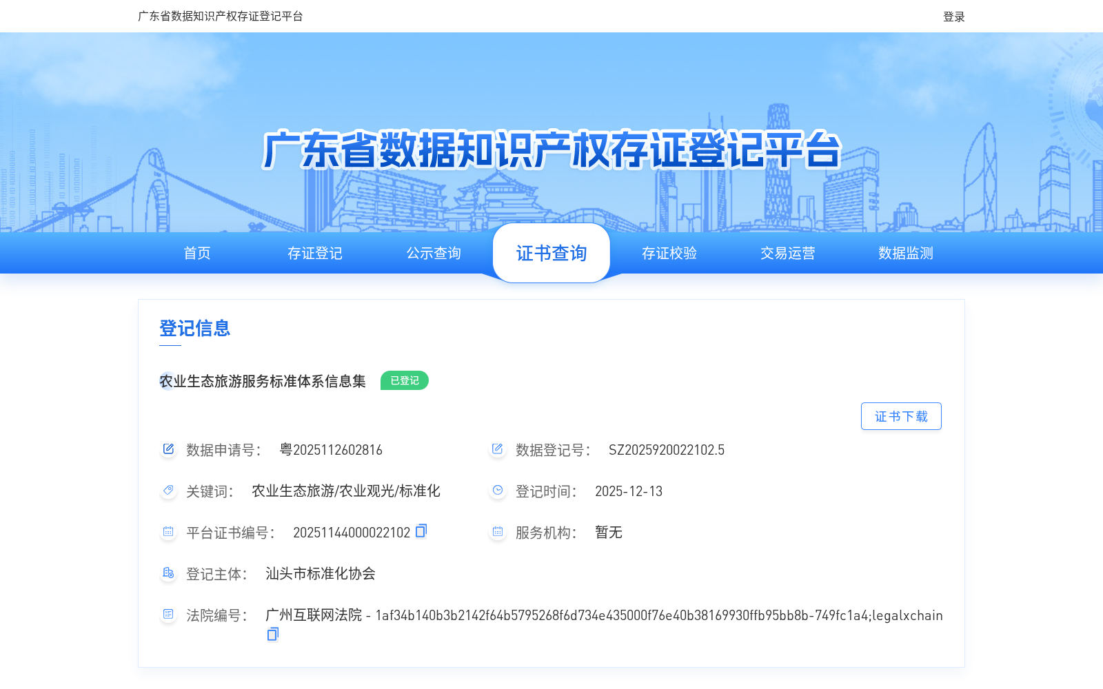 农业生态旅游服务标准体系信息集 数据集图片