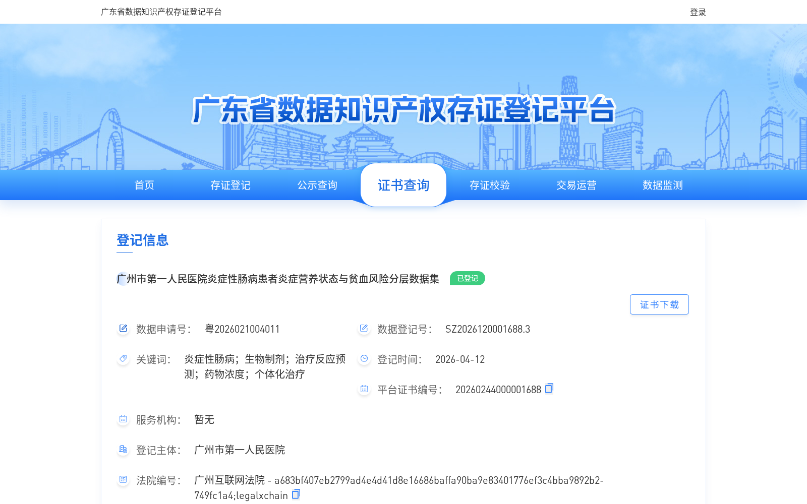 广州市第一人民医院炎症性肠病患者炎症营养状态与贫血风险分层数据集 数据集图片