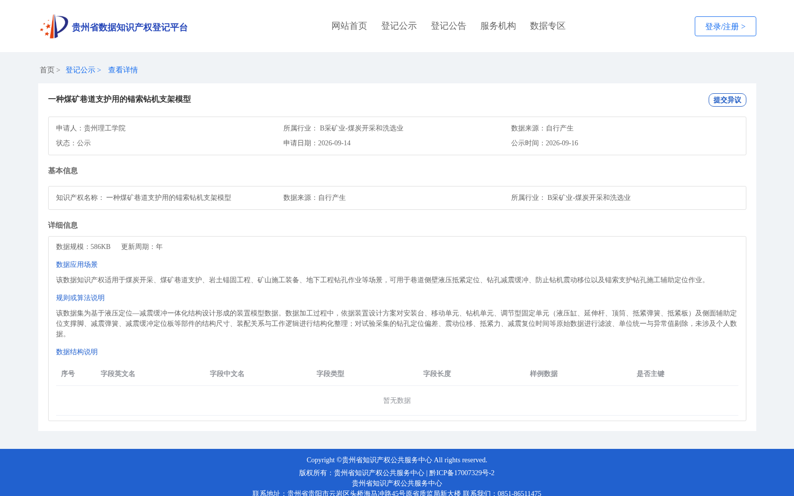 一种煤矿巷道支护用的锚索钻机支架模型 数据集图片