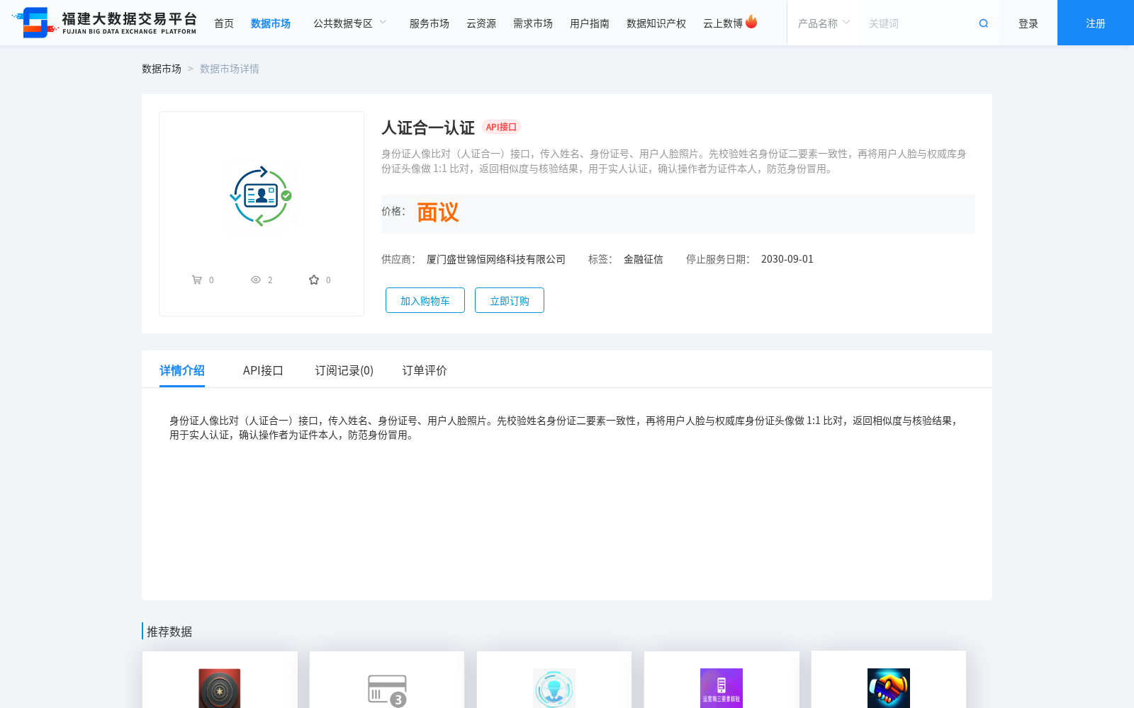人证合一认证 数据集图片