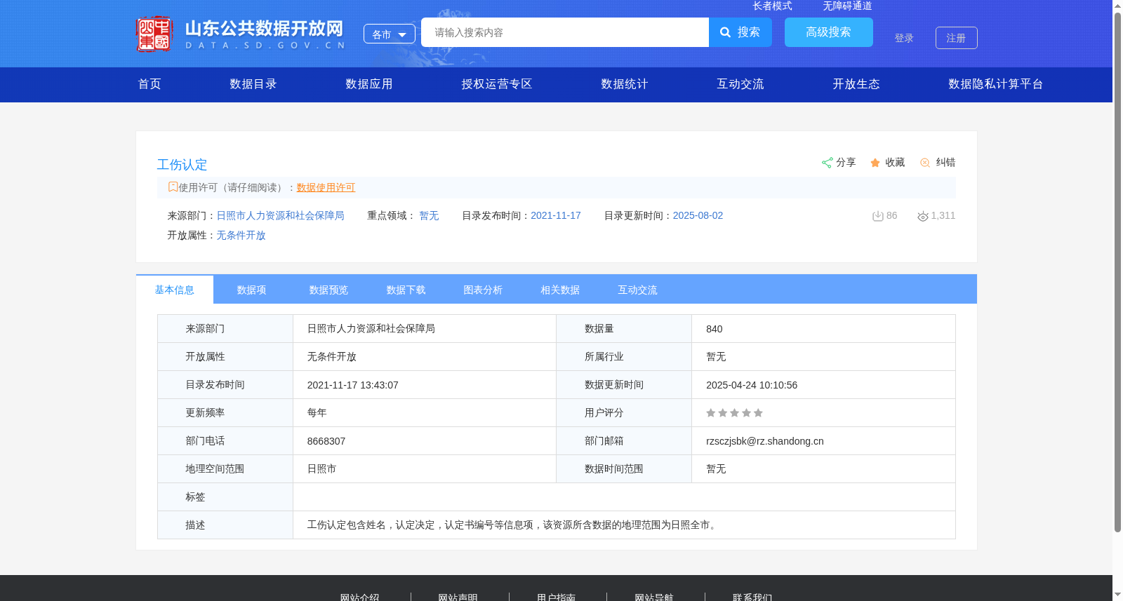 工伤认定 数据集图片