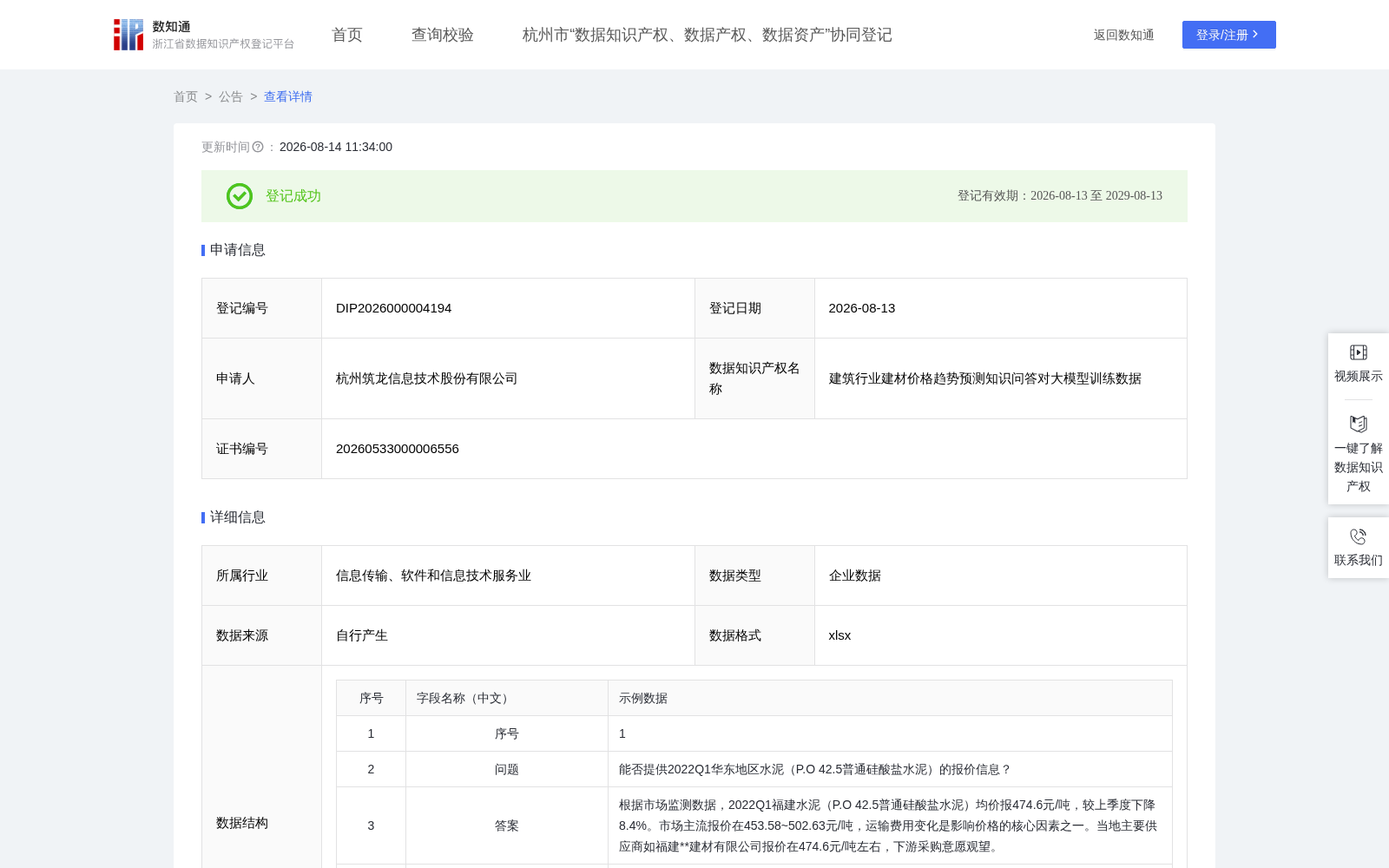 建筑行业建材价格趋势预测知识问答对大模型训练数据 数据集图片