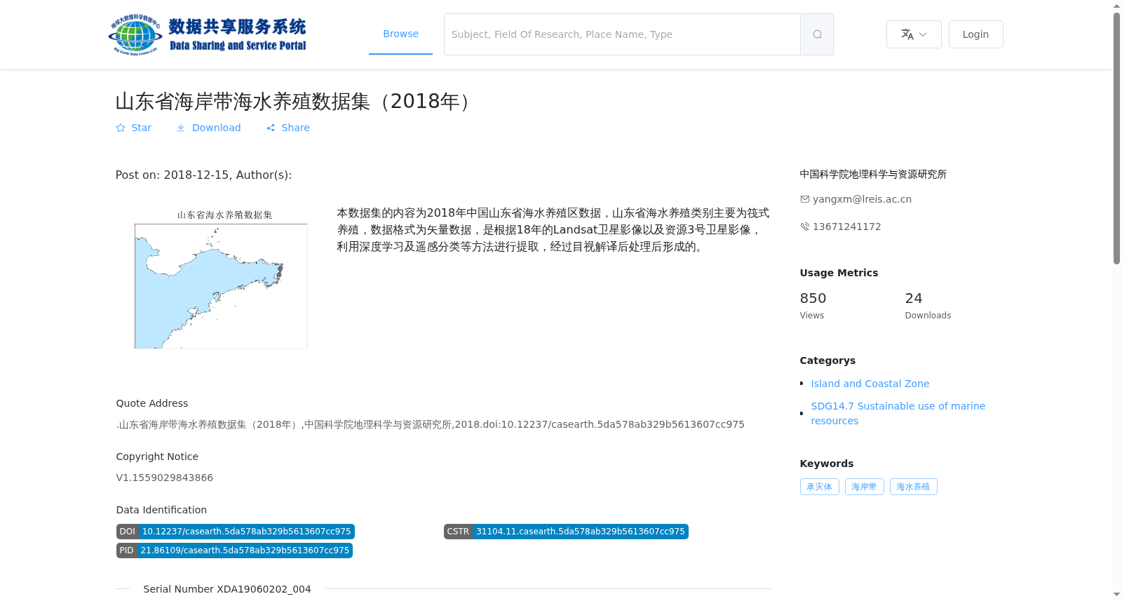 山东省海岸带海水养殖数据集(2018年) 数据集图片