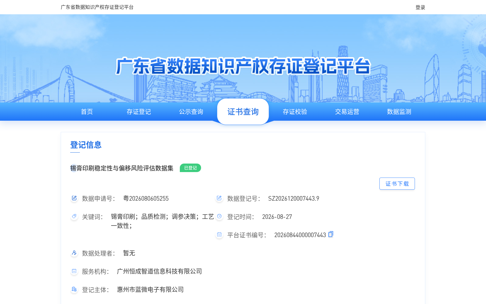 锡膏印刷稳定性与偏移风险评估数据集 数据集图片