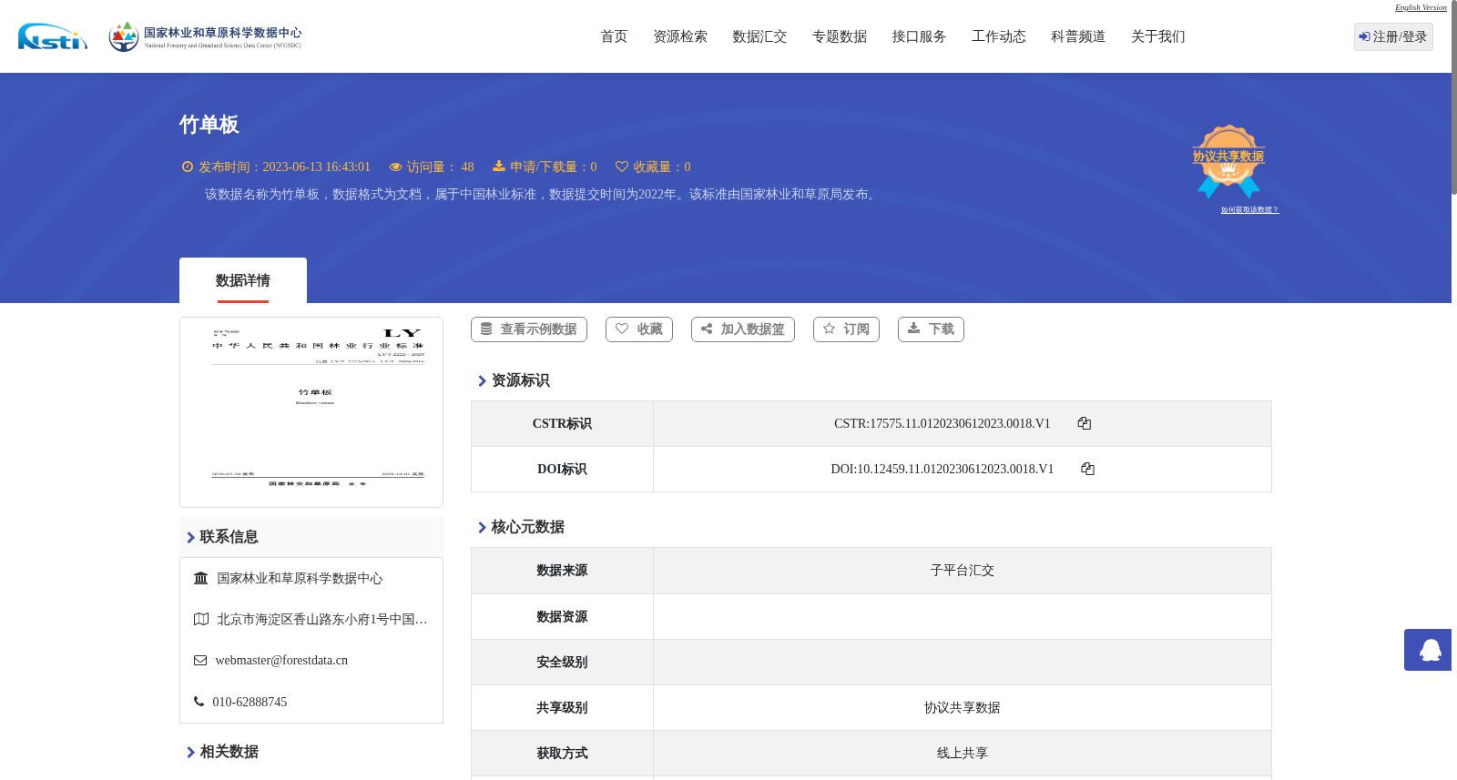 竹单板 数据集图片