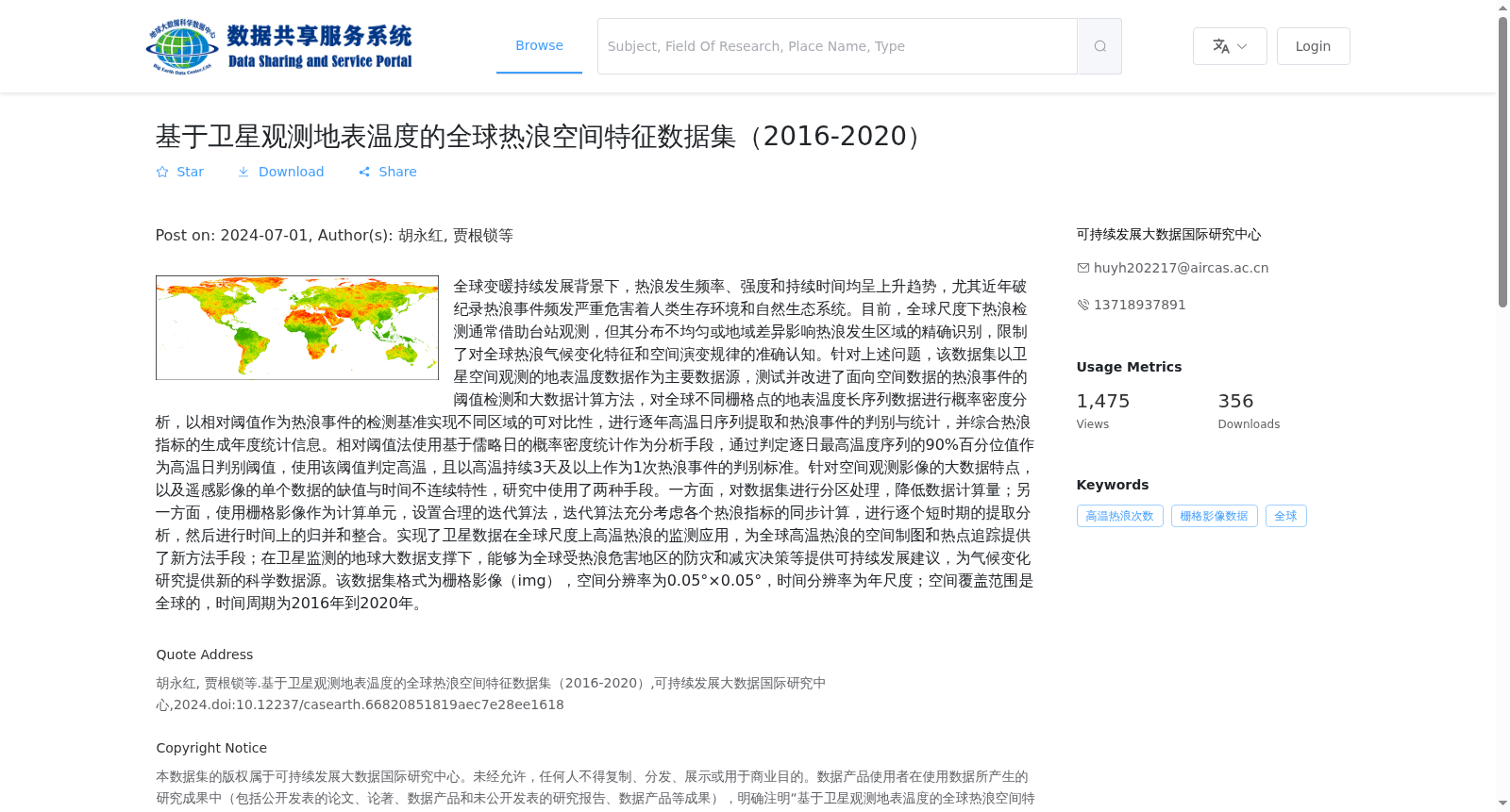 基于卫星观测地表温度的全球热浪空间特征数据集(2016-2020) 数据集图片