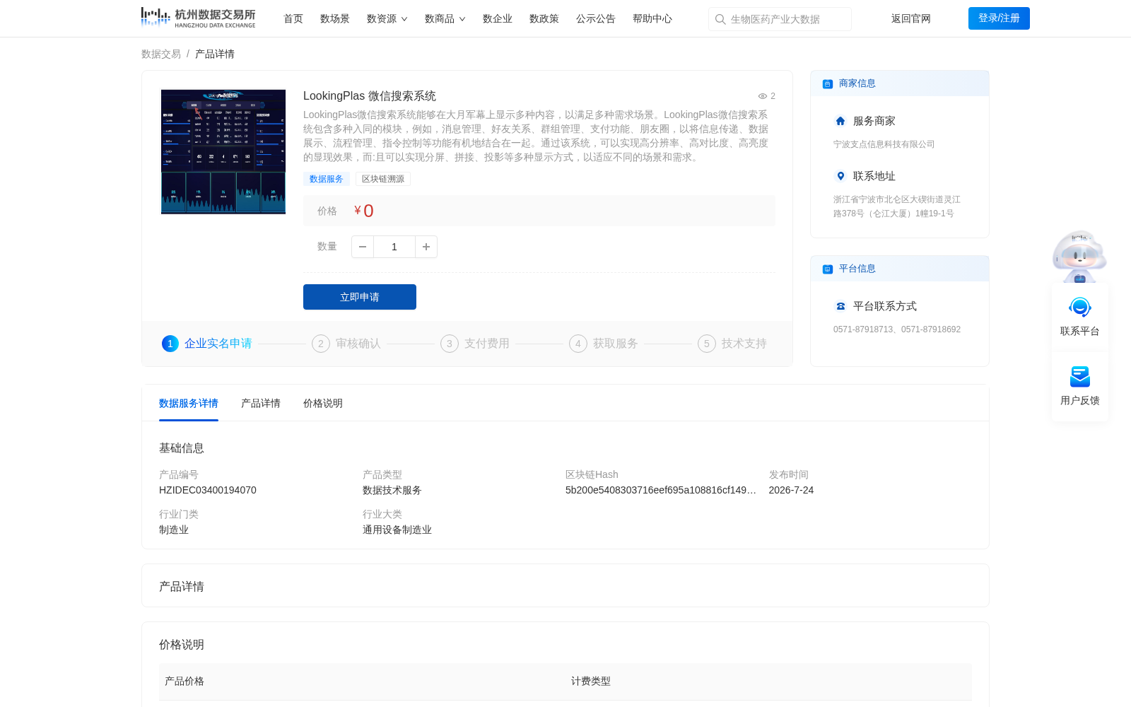 LookingPlas 微信搜索系统 数据集图片