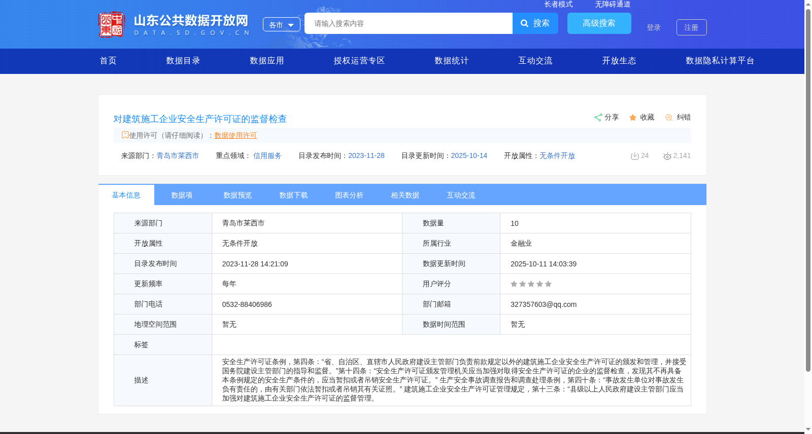 对建筑施工企业安全生产许可证的监督检查 数据集图片