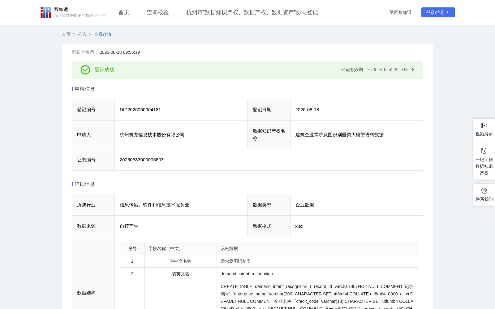 建筑企业需求意图识别垂类大模型语料数据 数据集图片