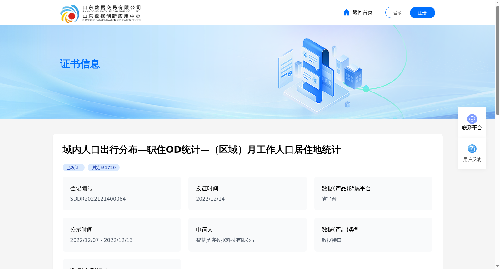 域内人口出行分布—职住OD统计—（区域）月工作人口居住地统计 数据集图片