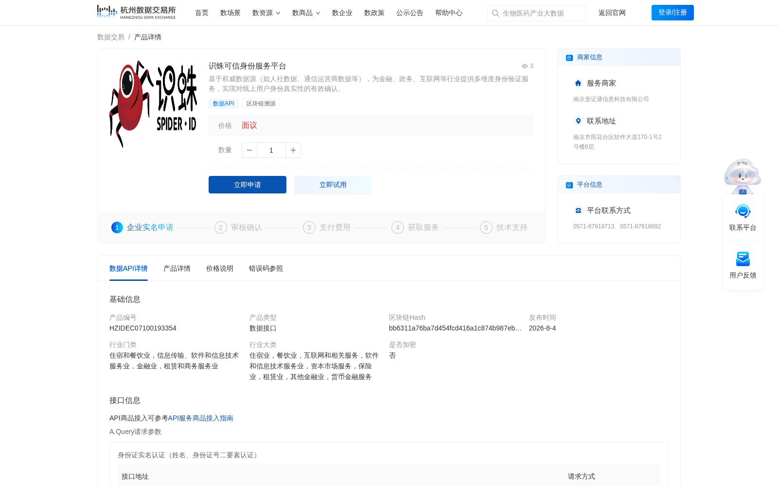 识蛛可信身份服务平台 数据集图片
