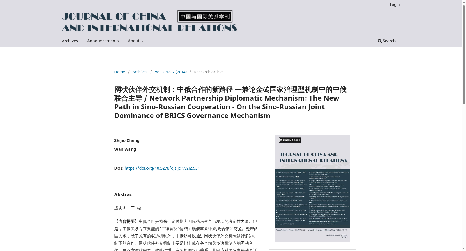 网状伙伴外交机制：中俄合作的新路径 —兼论金砖国家治理型机制中的中俄联合主导 / Network Partnership Diplomatic Mechanism: The New Path in Sino-Russian Cooperation - On the Sino-Russian Joint Dominance of BRICS Governance Mechanism 数据集图片