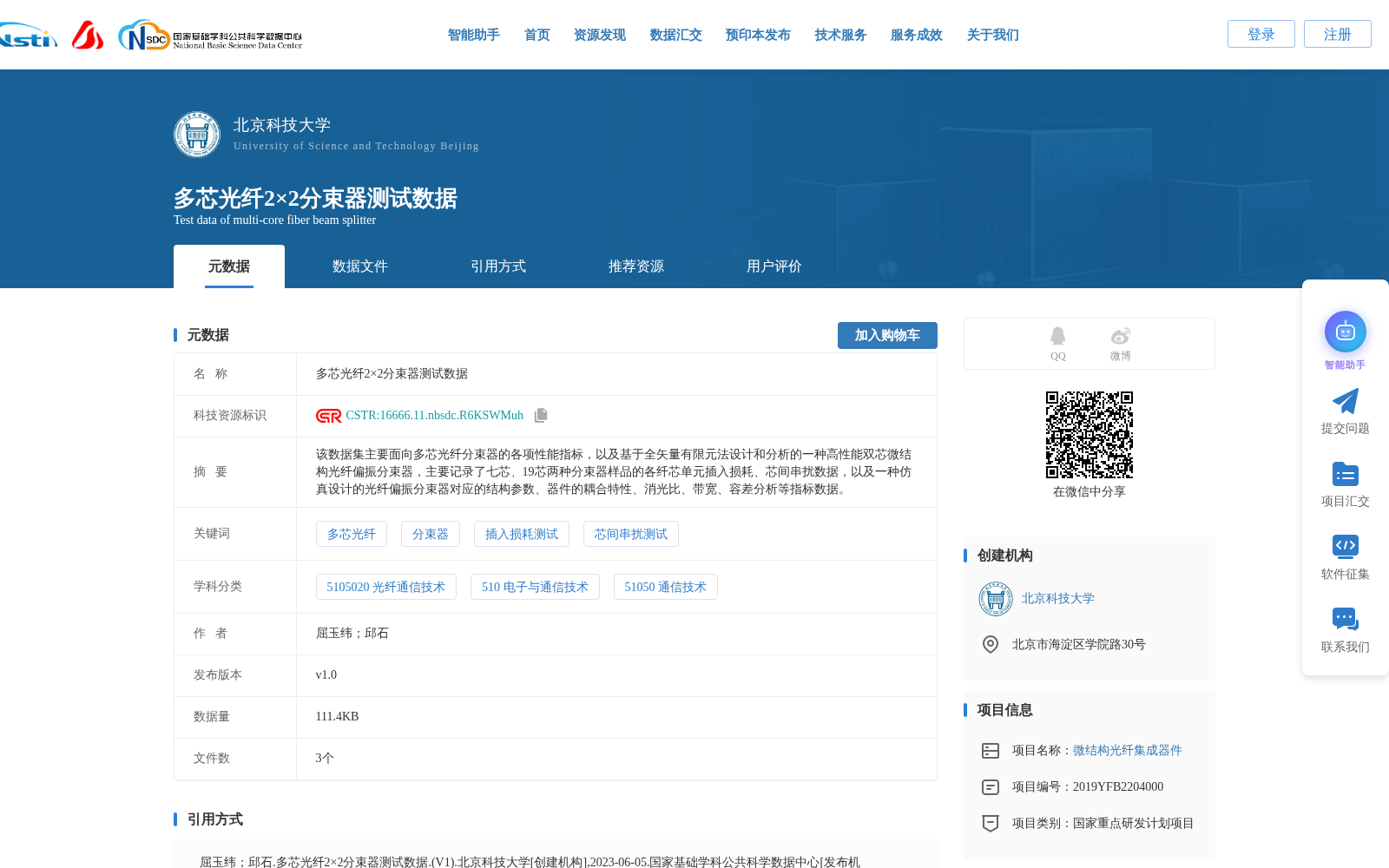 多芯光纤2×2分束器测试数据 数据集图片