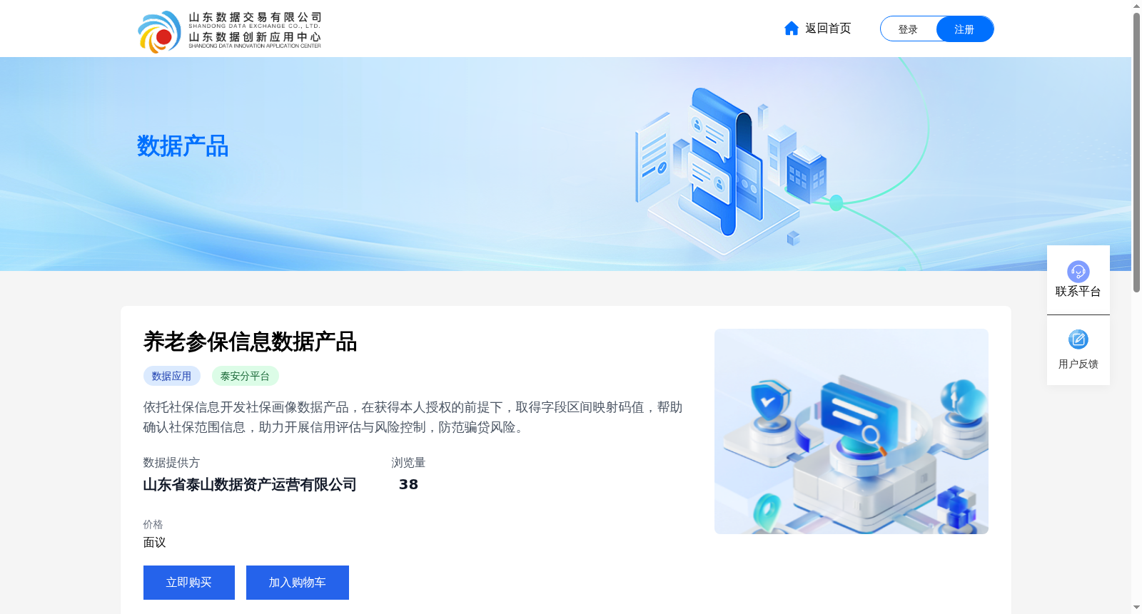 养老参保信息数据产品 数据集图片