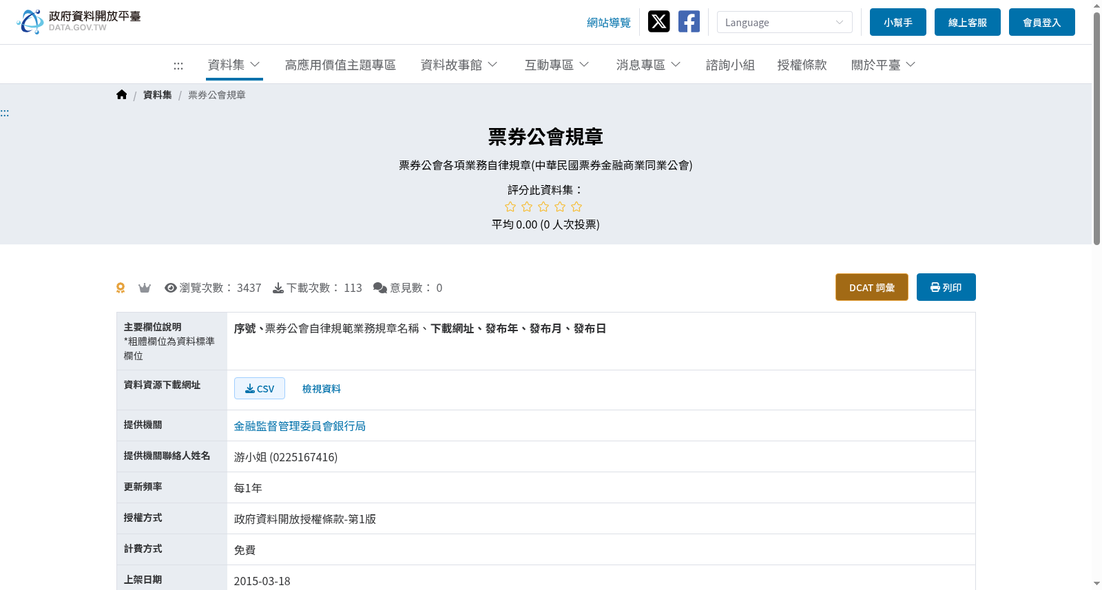 票券公會規章 数据集图片