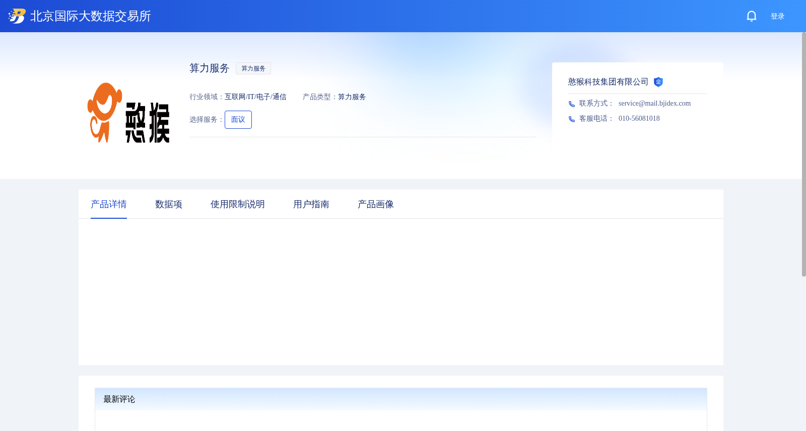 算力服务 数据集图片