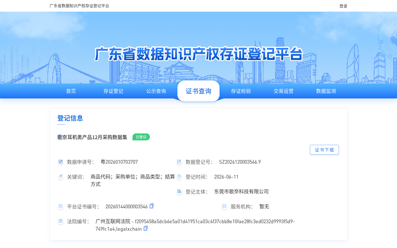 歌奈耳机类产品12月采购数据集 数据集图片