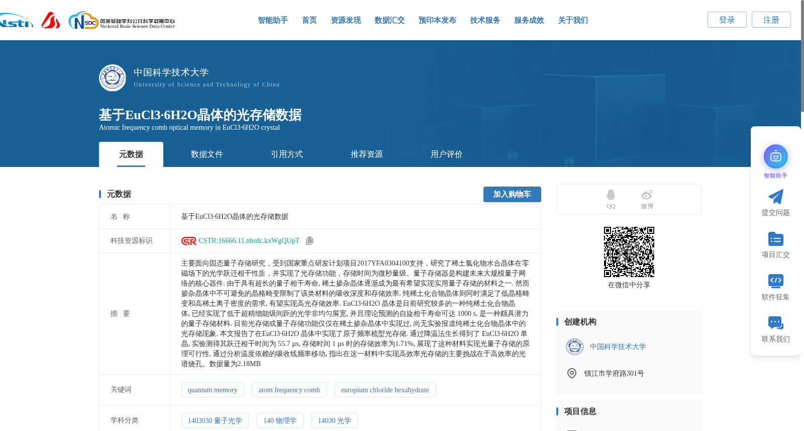 基于EuCl3·6H2O晶体的光存储数据 数据集图片