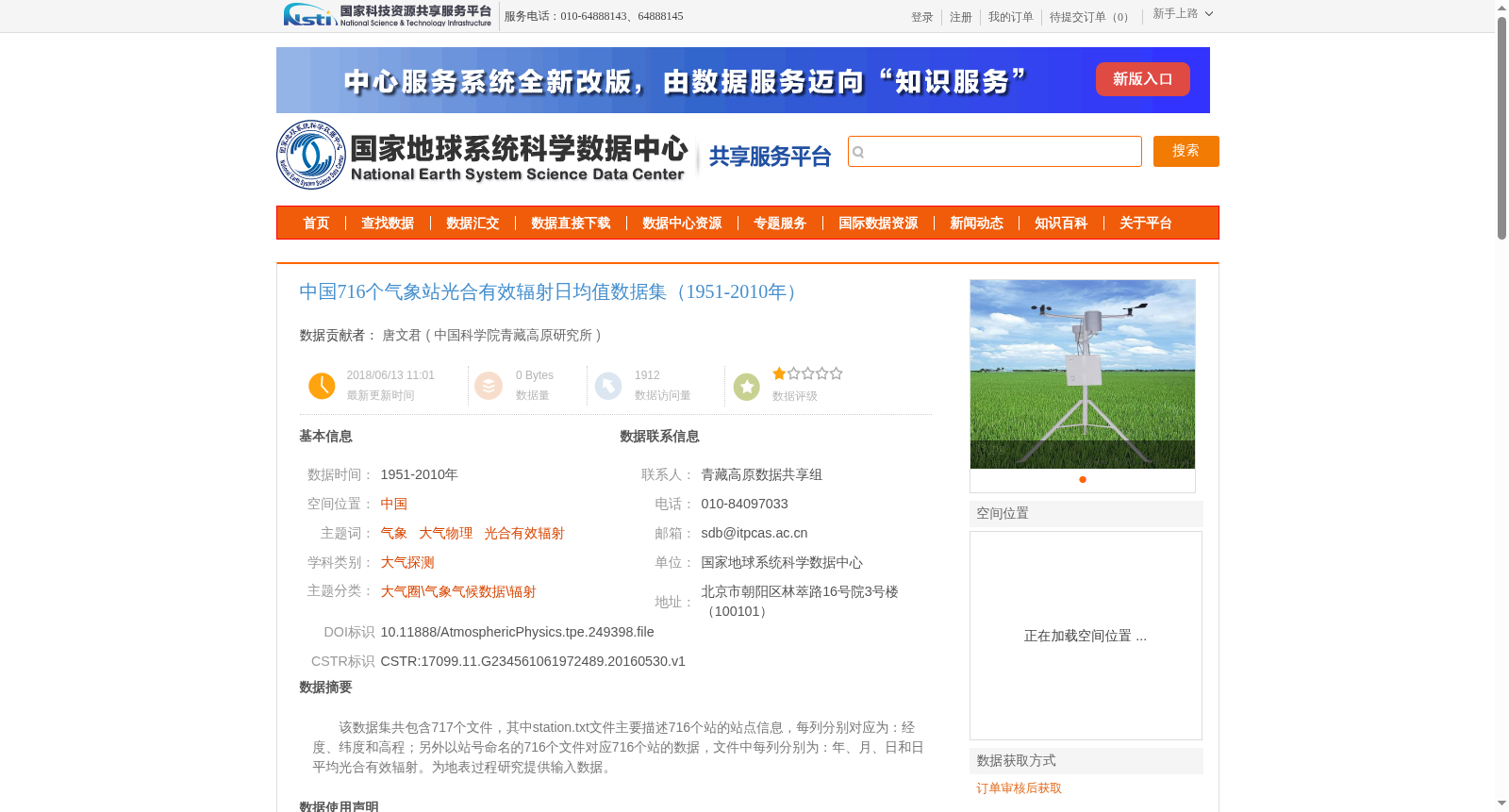 中国716个气象站光合有效辐射日均值数据集(1951-2010年) 数据集图片