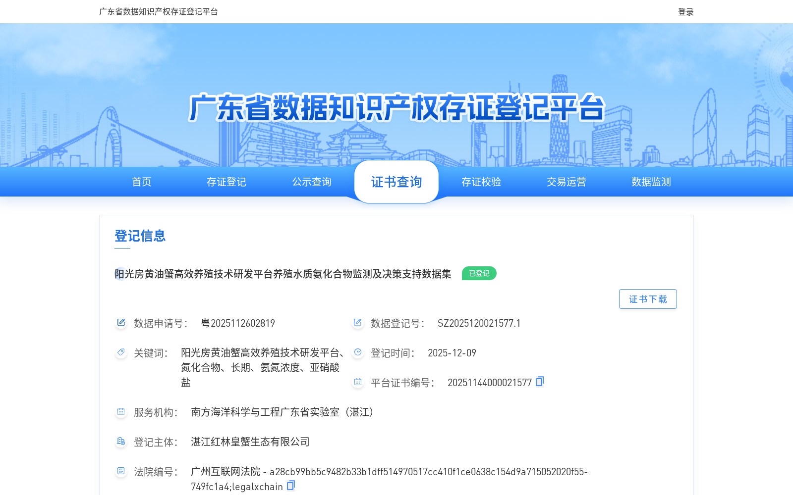 阳光房黄油蟹高效养殖技术研发平台养殖水质氨化合物监测及决策支持数据集 数据集图片
