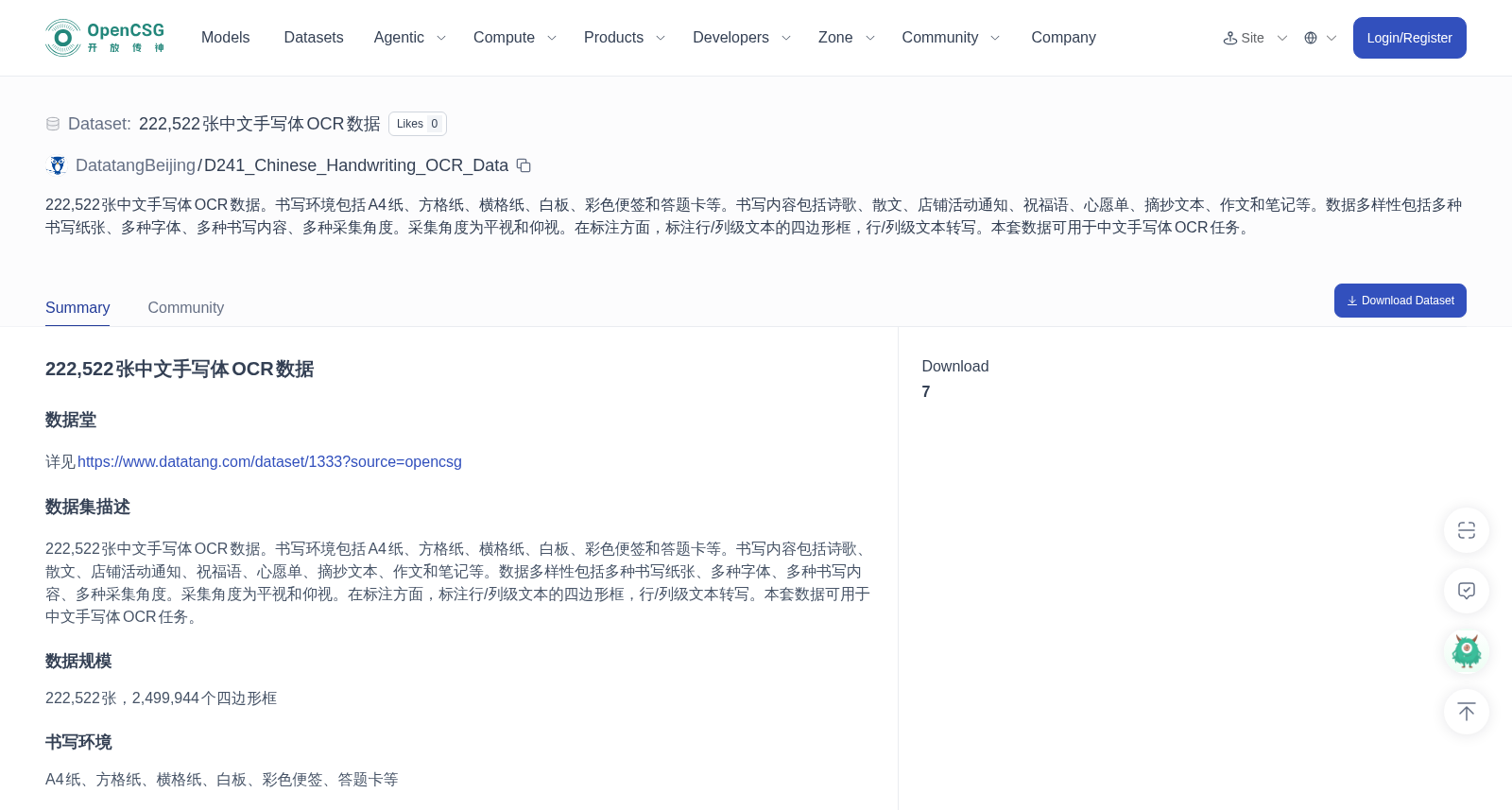 D241_Chinese_Handwriting_OCR_Data 数据集图片
