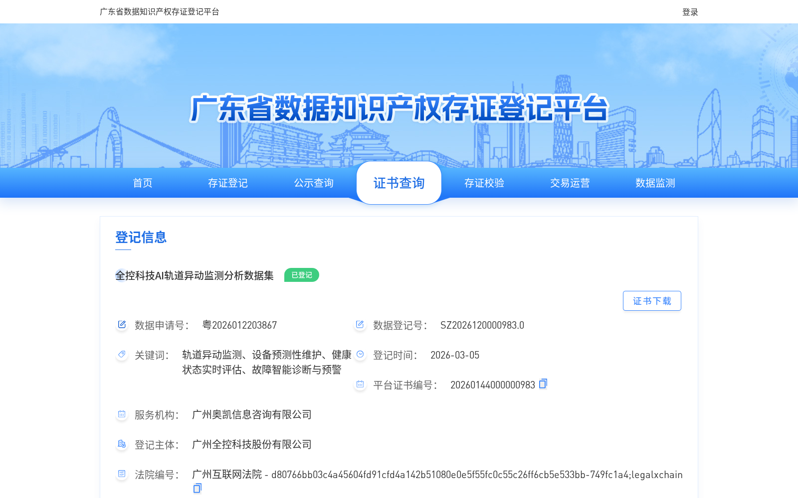 全控科技AI轨道异动监测分析数据集 数据集图片