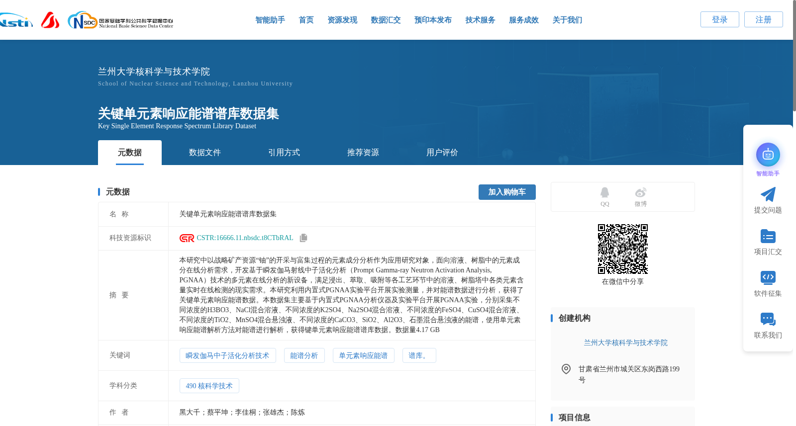 关键单元素响应能谱谱库数据集 数据集图片