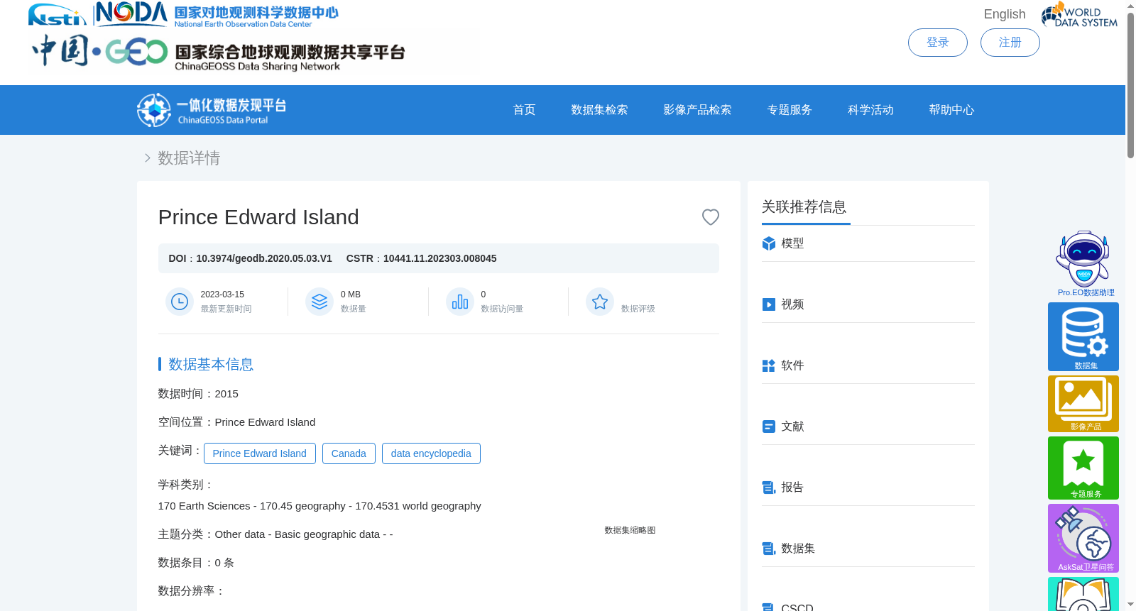 爱德华王子岛—全球变化数据大百科辞条 数据集图片
