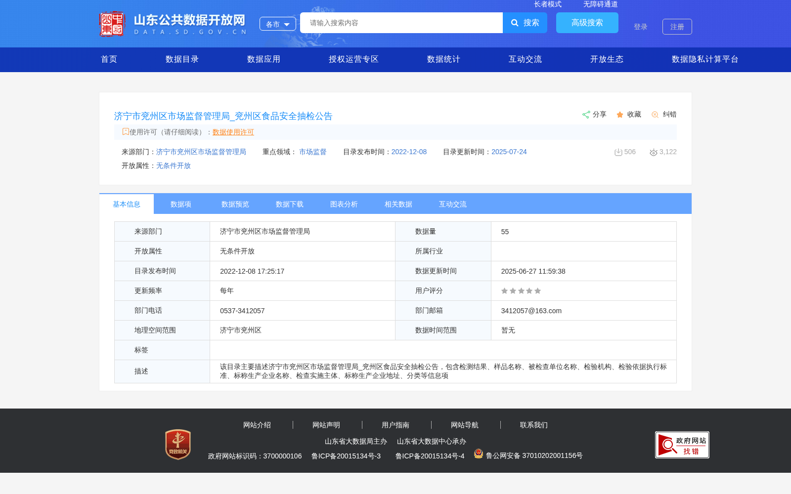 济宁市兖州区市场监督管理局_兖州区食品安全抽检公告 数据集图片