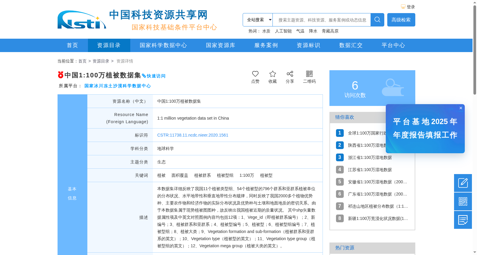 中国1:100万植被数据集 数据集图片